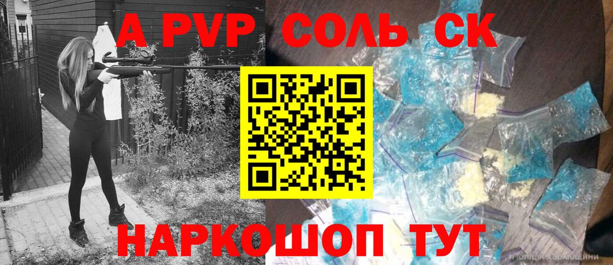 APVP  Вход с VPN  Лыткарино  Альфа ПВП Соль  A PVP крисы CK 