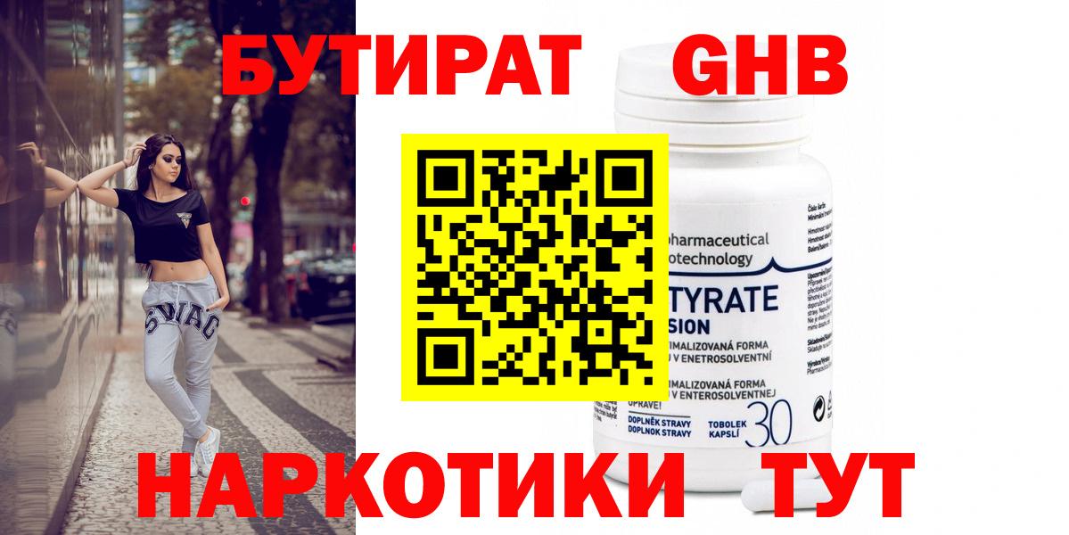 БУТИРАТ GHB Лыткарино