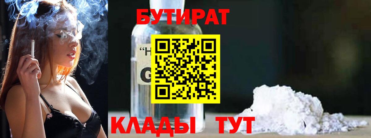 Лыткарино  Бутират  Вход с VPN  Бутират 1.4BDO 