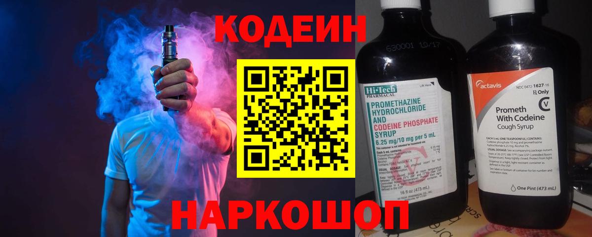 Кодеиновый сироп Lean напиток Lean (лин) Лыткарино