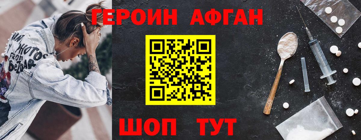 ГЕРОИН афганец Лыткарино